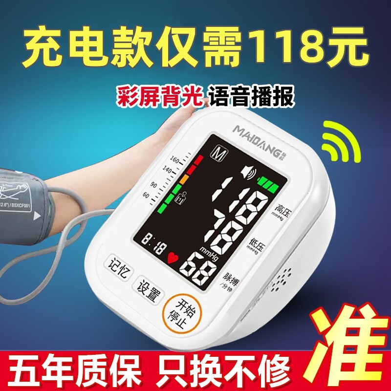 高血压测量仪家用上臂式电子血压计医用高精准官方旗舰店测压仪器
