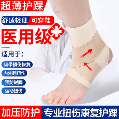 护踝韧带损伤医用护具脚踝套运动可穿鞋踝关节扭伤专用防崴脚固定