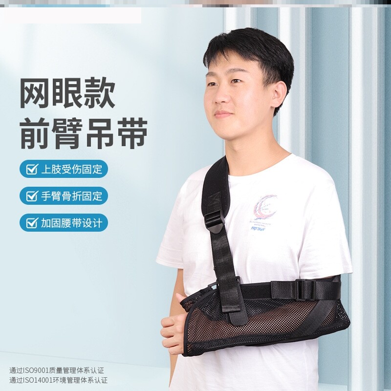 医用手腕前臂骨折吊带成人手臂肩肘关节固定带透气款胳膊不勒脖子