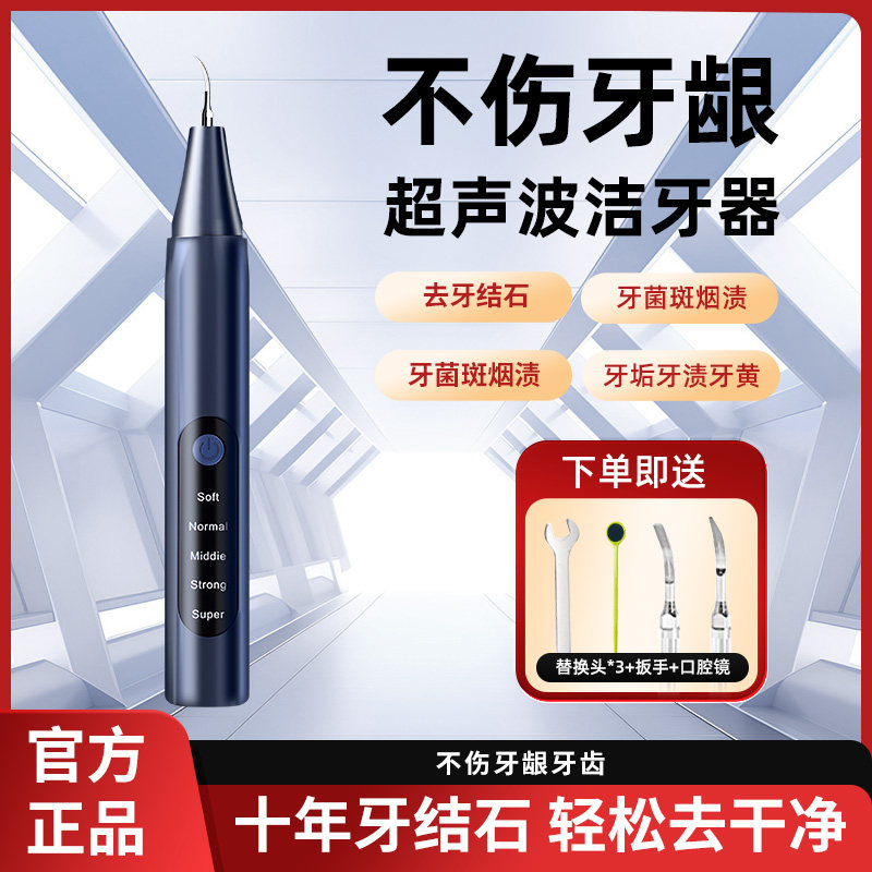 家用超声波洁牙器去除牙结石牙渍牙黄牙污垢 男女通用 不伤牙龈