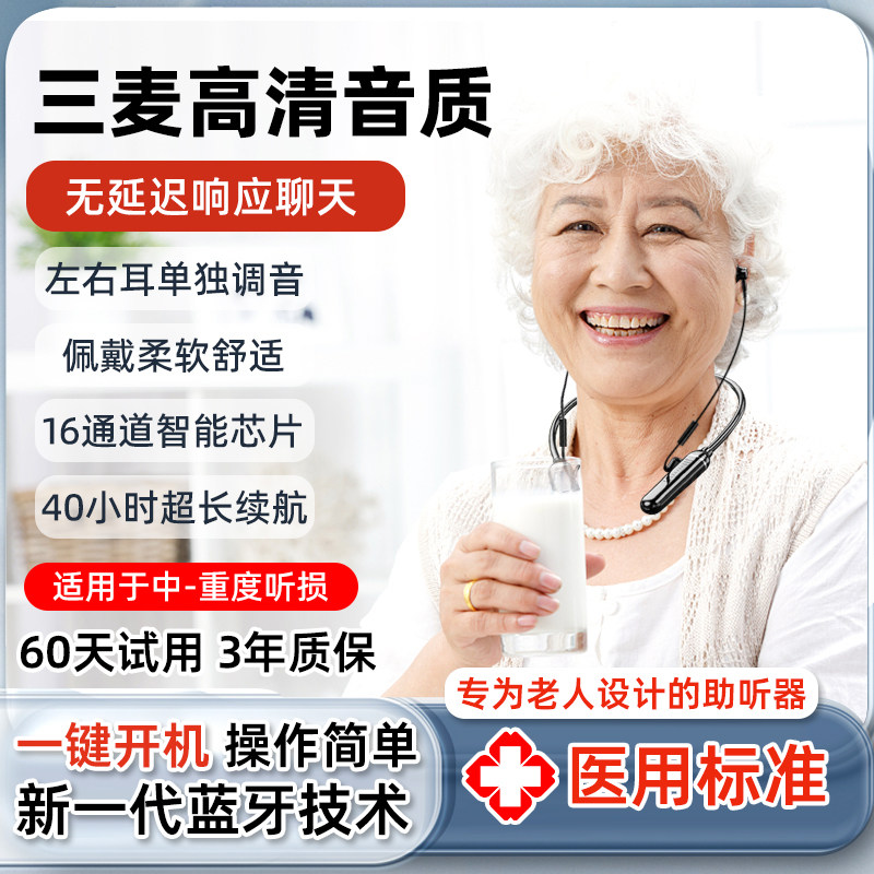 24新款三麦高清音质蓝牙挂脖助听器老年人重度耳聋耳背辅听器