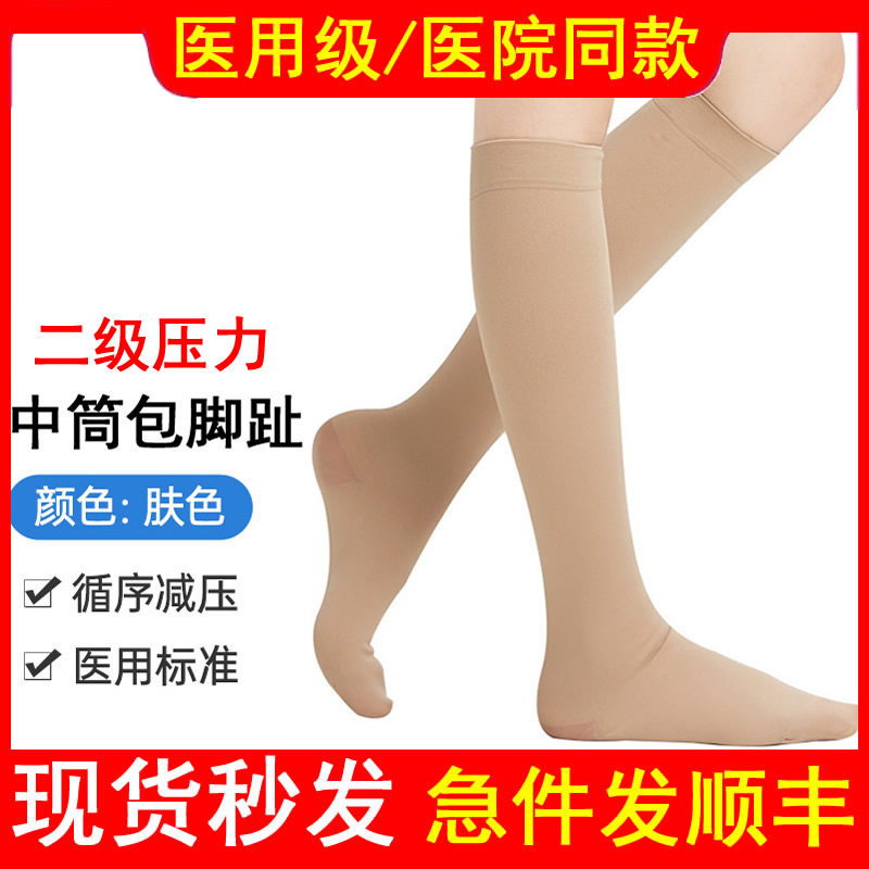 医用二级中筒包趾袜静脉曲张弹力袜医疗治疗型护腿医护男女压力袜
