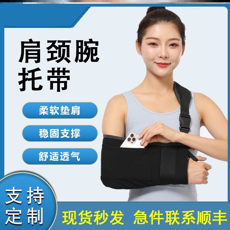 医用肩颈腕托带固定带手臂前臂吊带手腕胳膊扭伤脱臼骨折口袋绑带