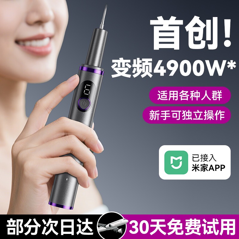 超声波洗牙器洁牙除结石冲牙家用去除牙石牙垢牙齿污垢除牙