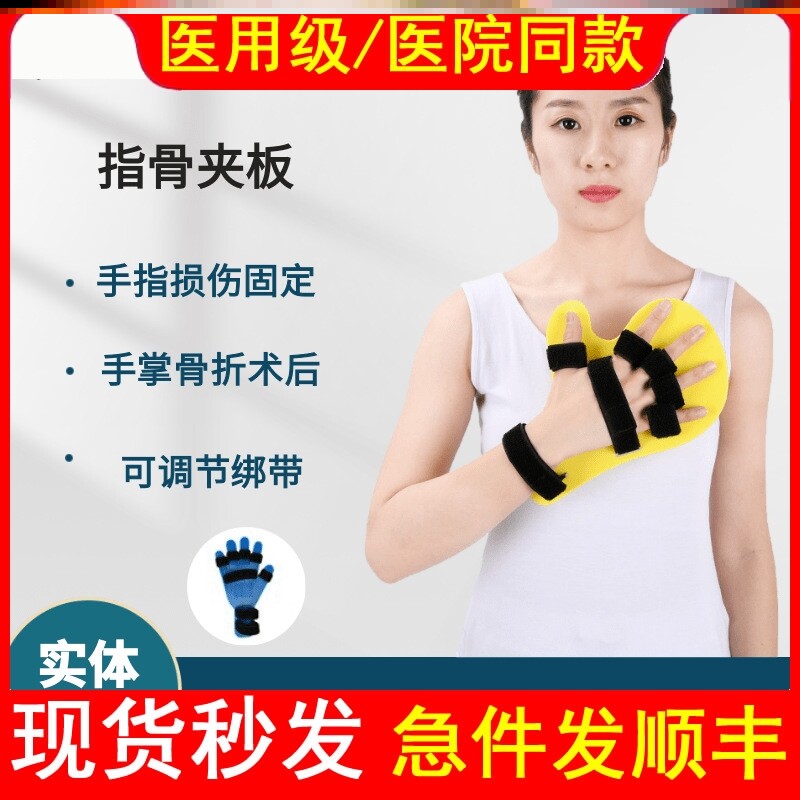 医用儿童成人塑料分指板指骨夹板手指损伤固定器手掌五指骨折托板