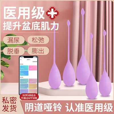 医用阴道哑铃盆底肌凯格尔训练球产后盆底肌修复仪器漏尿紧致修复