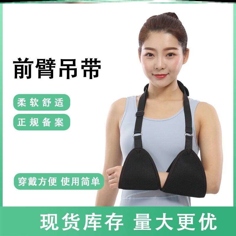 医用前臂吊带胳膊骨折手臂成人固定带肩肘关节脱臼断手腕护托护具