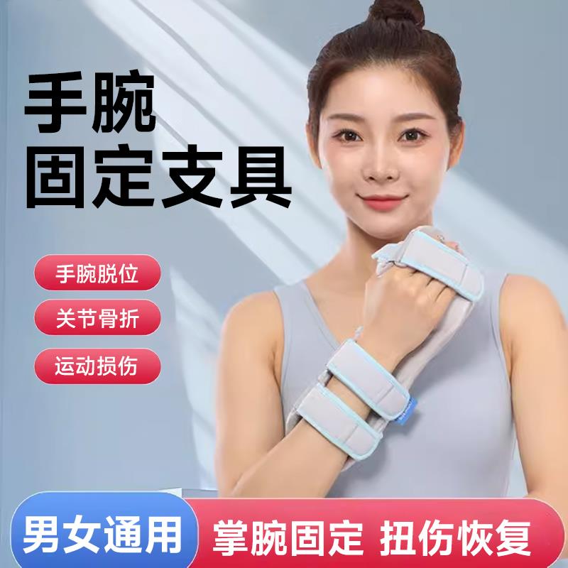 医用腕关节固定支具支撑保护关节骨折扭伤支架可调护腕手腕腱鞘炎