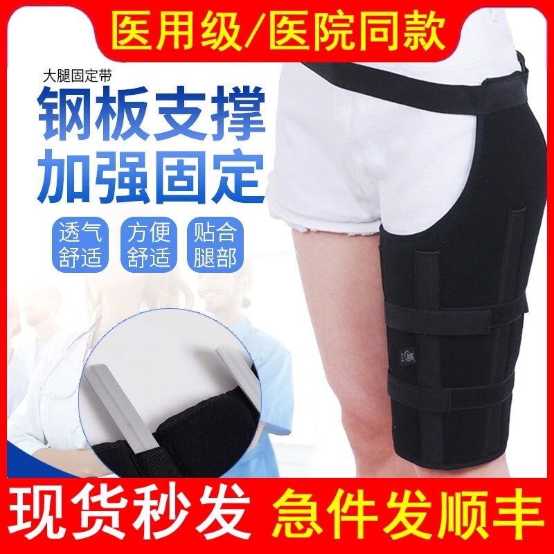 医用大腿髋关节固定支具钢板铝条支撑架骨折术后固定带康复训练器