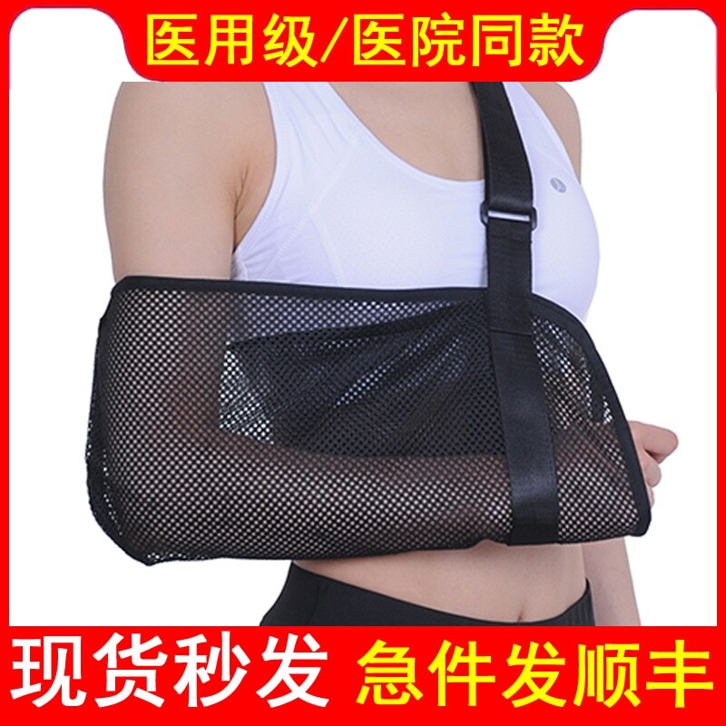 医用前臂吊带固定支具网状透气夏季薄款成人手臂骨折肩颈腕悬拖带