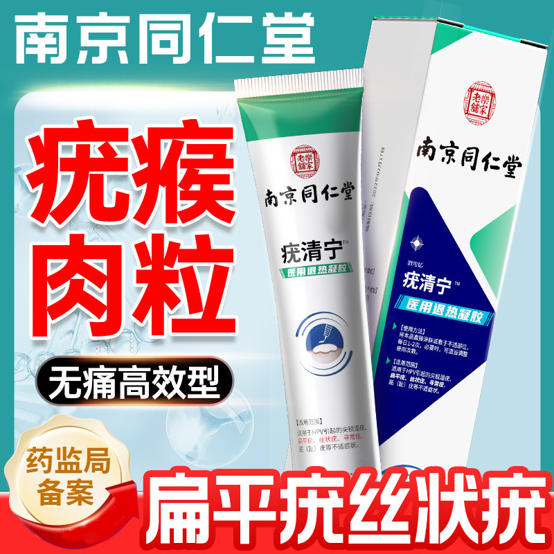 扁平疣丝状尤脖子上长小肉粒瘊子一抹灵去疣非药膏去除神器疣清宁