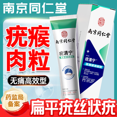 扁平疣丝状尤脖子上长小肉粒瘊子一抹灵去疣非药膏去除神器疣清宁