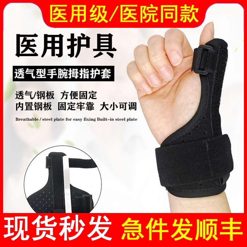 医用手腕拇指护套钢板固定牢固大小可调手指骨折夹板大拇指指夹板