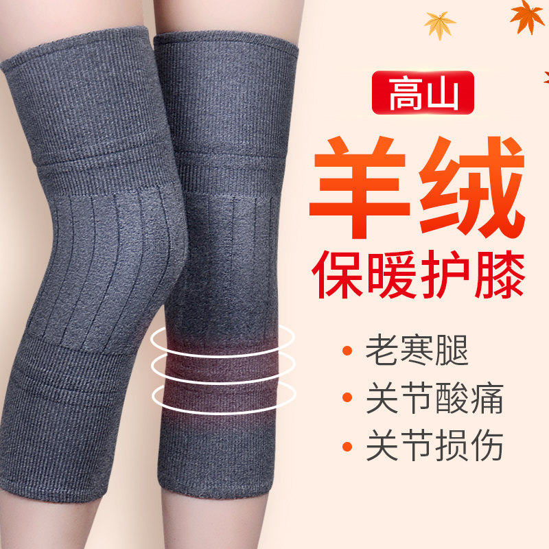 羊绒护膝盖保暖男女秋冬季加厚防寒护腿关节风湿炎漆盖老寒腿老人