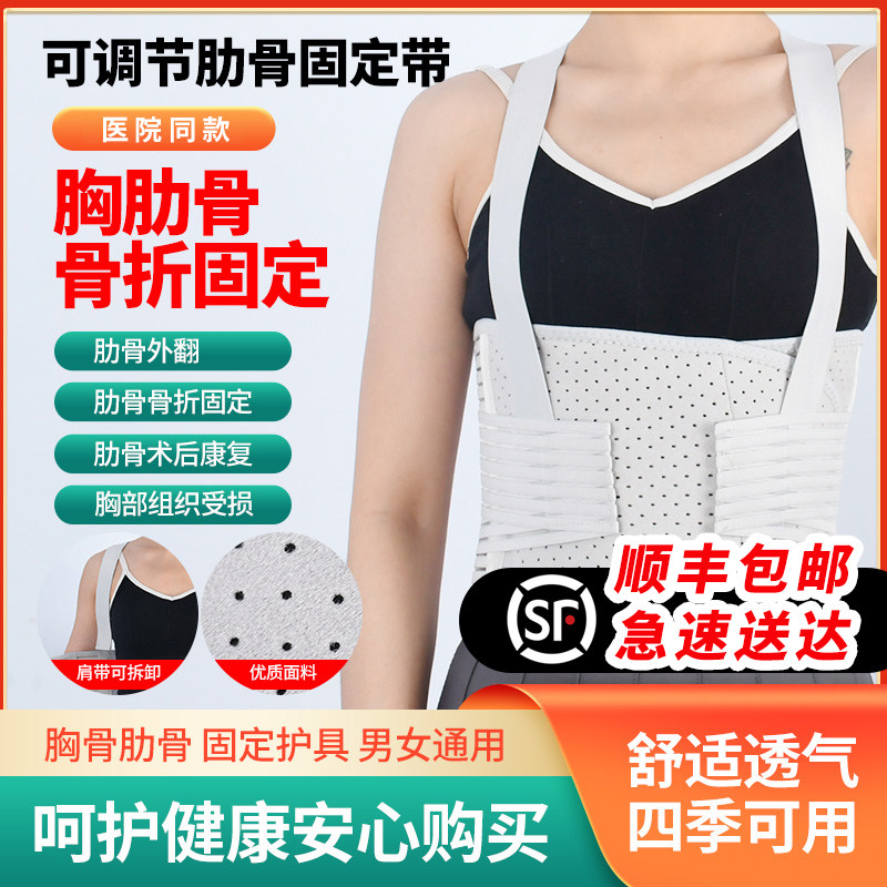 医用肋骨骨折固定带胸带心脏手术康复可调胸椎护支具男女外带透气