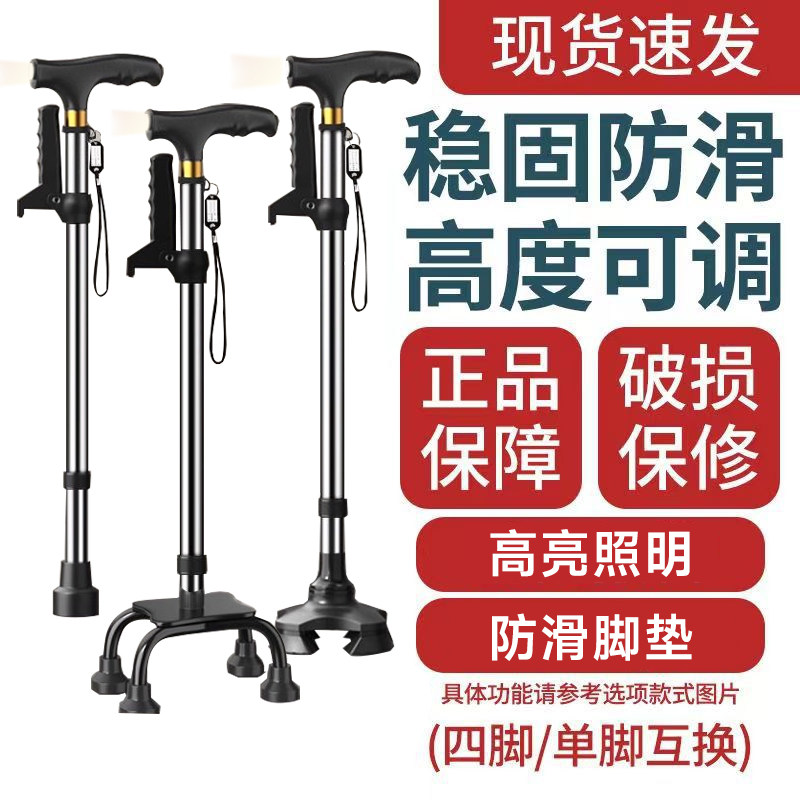 拐杖助行器老人拐棍骨折四脚捌杖手杖铝合金中老年人可调节助步器