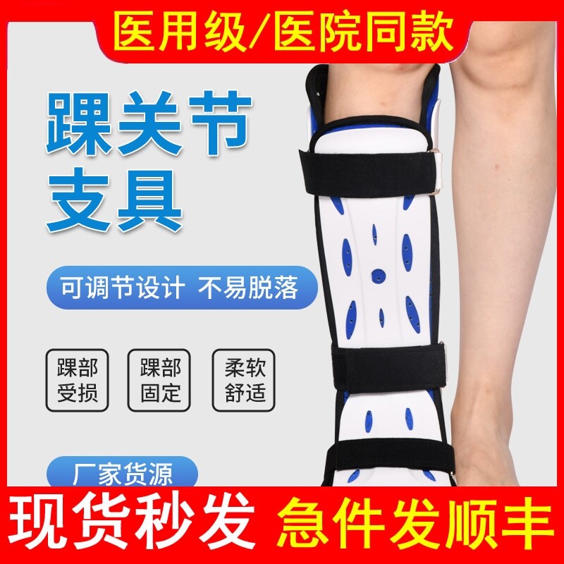 医用轻便款踝关节固定支具脚踝足部脚裸跟腱靴踝部夹板可拆卸护板