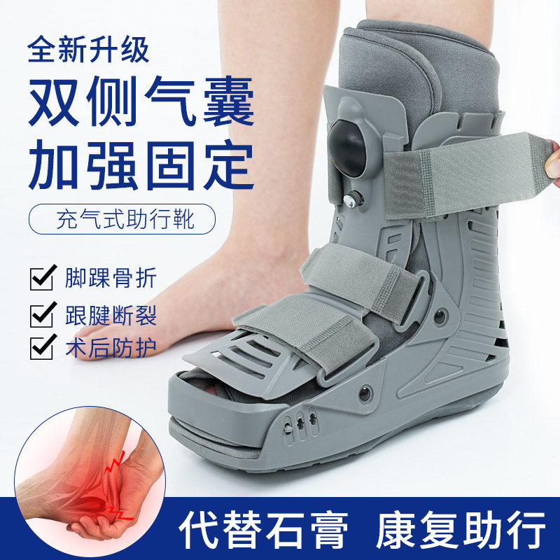 跟腱靴踝关节固定支具脚踝骨折断裂术后康复鞋护具跟腱断裂护踝鞋