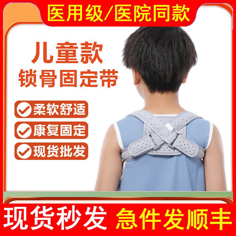 医用儿童锁骨骨折固定带8八字绷带小孩吊带肩胛骨宝宝驼背矫正带