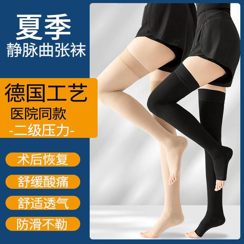 德国静脉曲张弹力袜非医用夏季薄款防血栓扩张术后护小腿压力二级