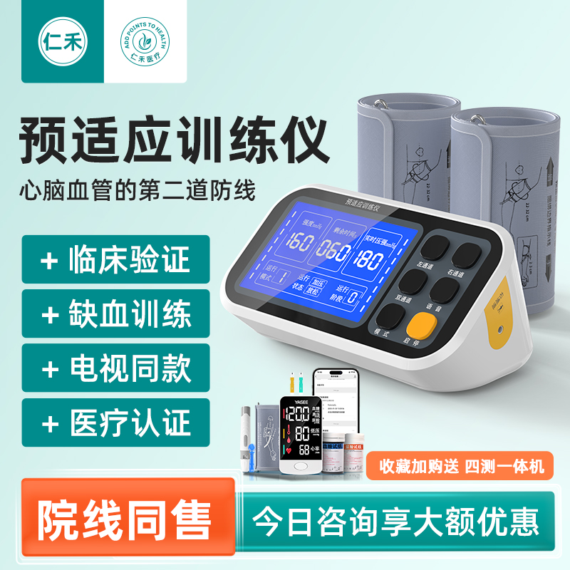 医用双臂缺血性心脑血管脑梗塞理疗康复器材远端缺血预适应训练仪