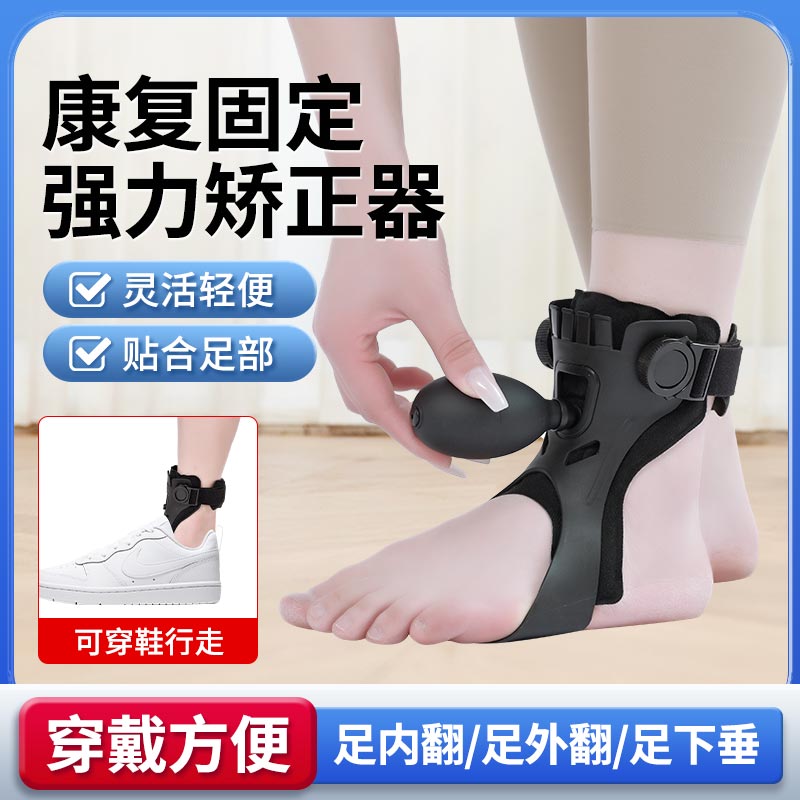 医用足下垂矫形器足内外翻矫正器纠正脚踝支具中风偏瘫康复训练器