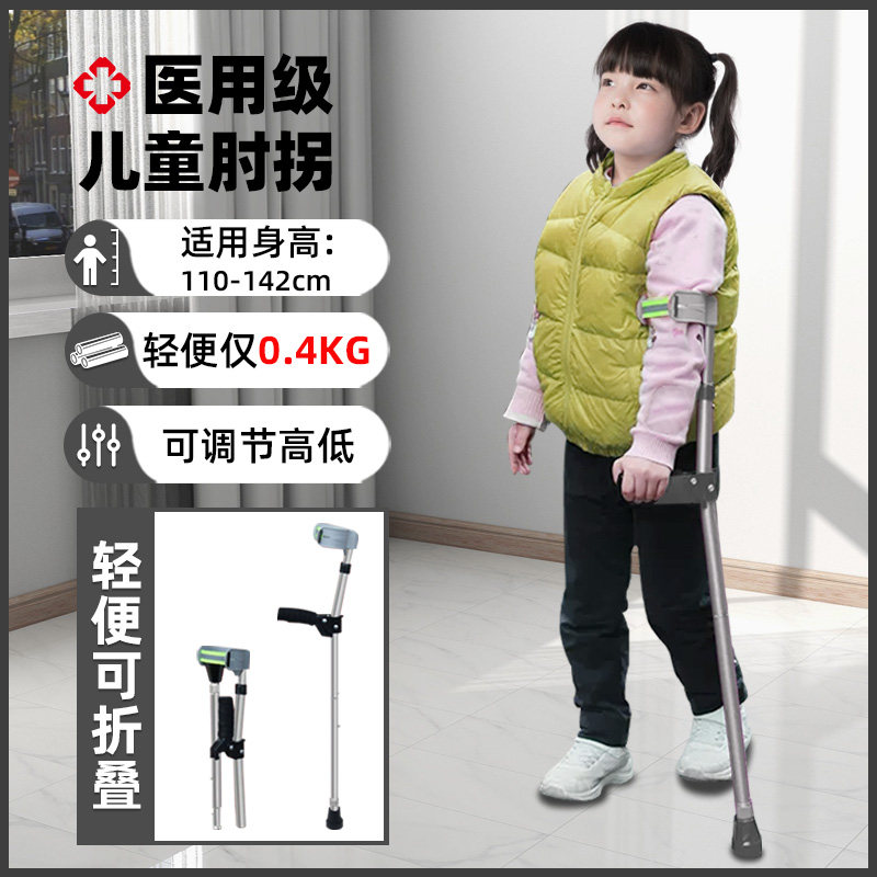 儿童肘拐医用拐杖可折叠小童手拐前臂拐小儿麻痹腋下拐轻便铝合金