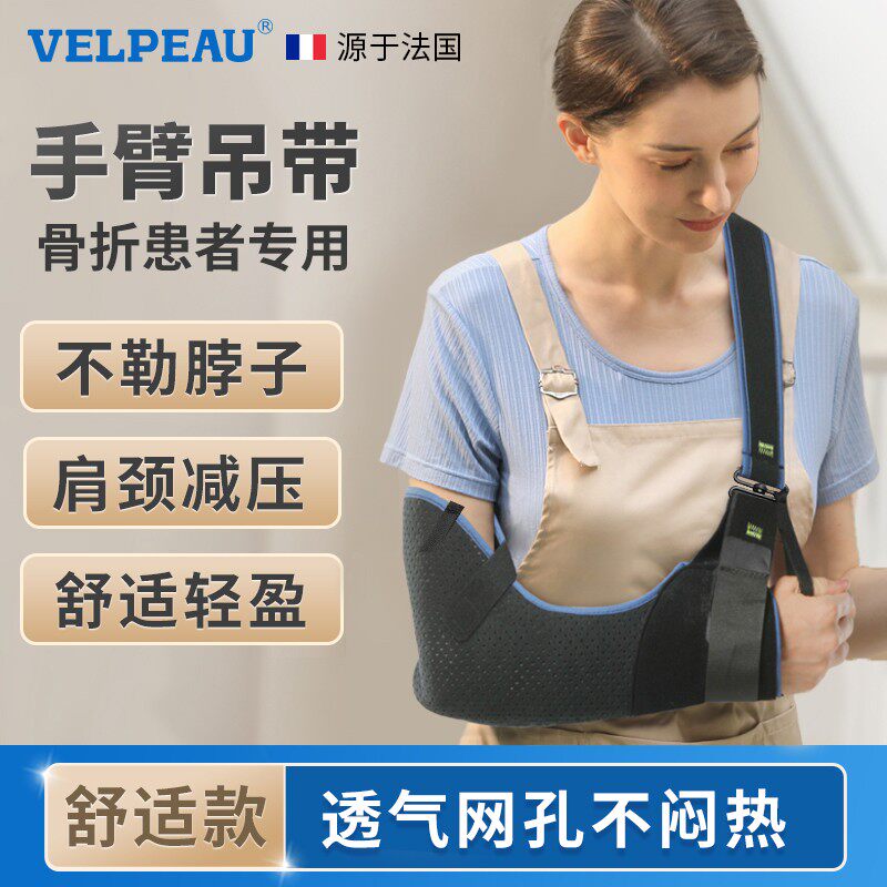 VELPEAU维力健手臂前臂吊带医用胳膊骨折护具肘关节肩膀脱臼支具