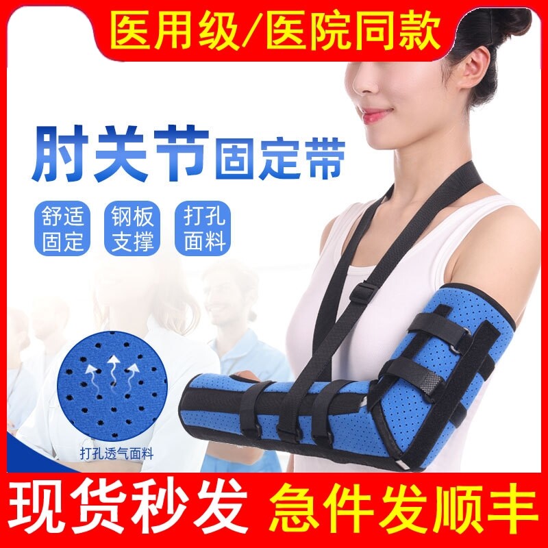 医用肘关节固定支具固定带前臂吊带手肘肱骨骨折支撑架胳膊手臂架
