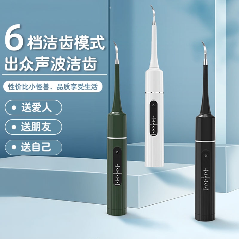 智选超声波洗牙器洁牙仪冲牙结石去除神器牙齿清洁污垢除牙垢