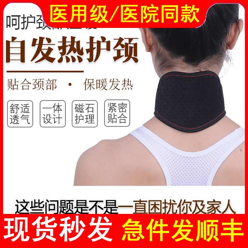 医用自发热护颈带固定支具保暖护颈椎脖子带男女理疗热敷保护脖套