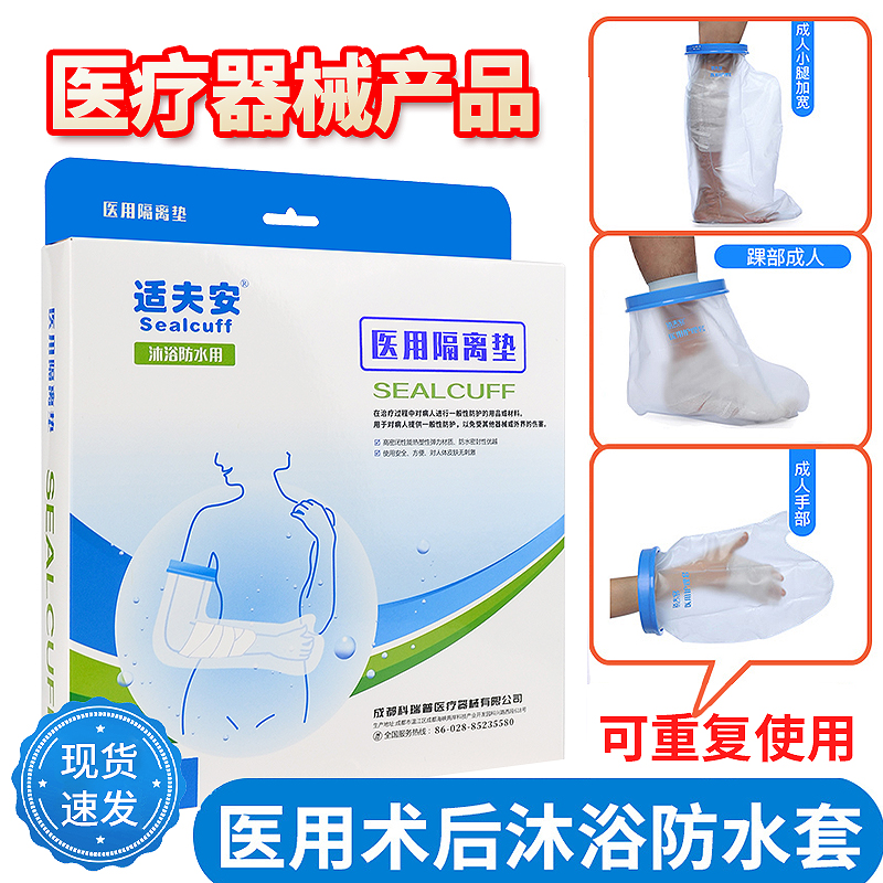 骨折洗泡澡防水护理手脚套医用神器胳膊腿踝术后石膏受烫伤口保护