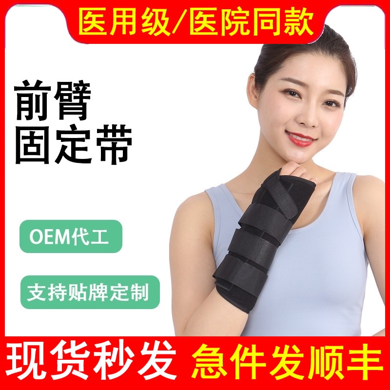 医用前臂固定带胳膊通用腕关节骨折训练器扭伤康复护具吊带男手臂