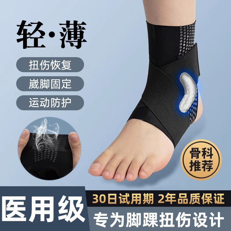 护踝韧带损伤医用脚踝护具防崴脚踝套扭伤可穿鞋固定运动篮球关节