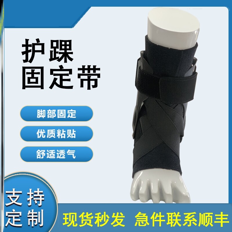 医用脚踝固定带踝夹踝关节固定支具踝骨扭伤护具护踝韧带拉伤骨折