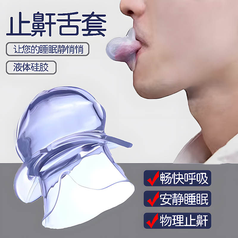 打呼噜止鼾器男女士物理止鼾成人睡觉口呼吸防呼噜声便携式神器xr