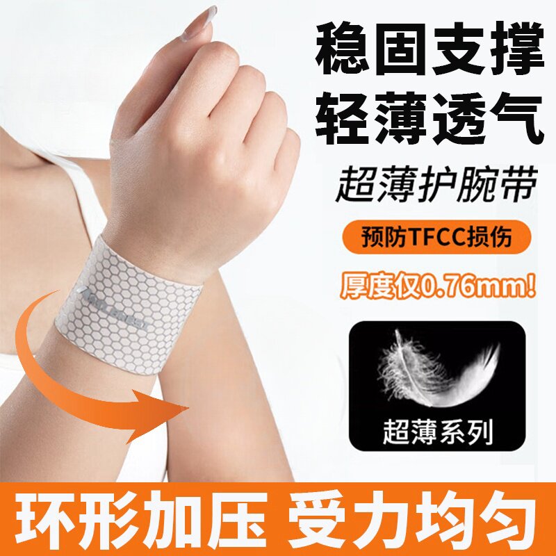 腱鞘护腕手腕炎孕妇扭伤固定专用运动关节疼劳损护套夏季轻薄医