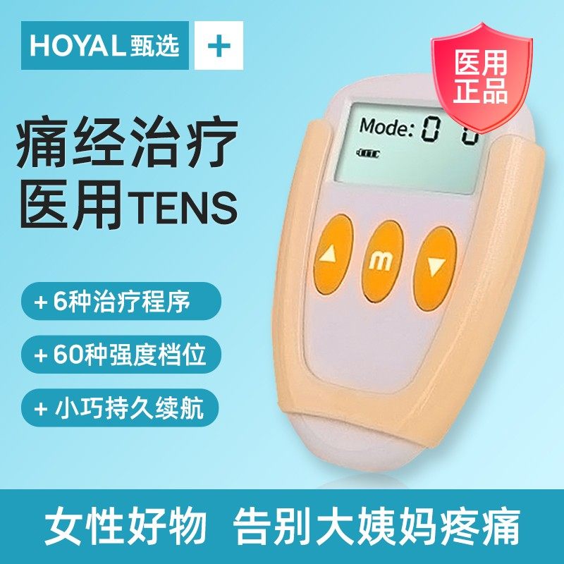 痛经治疗仪姨妈期大姨妈痛肚子疼神器告别缓解痛经仪经期护理止疼