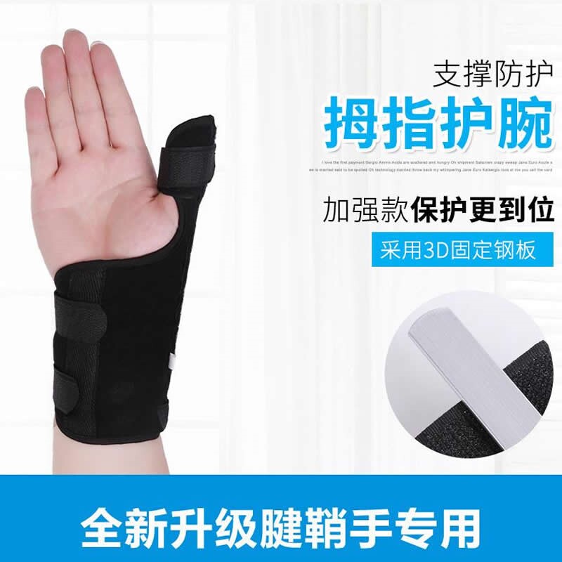 医用手指固定带手指套大拇指骨折扭伤夹板拇指护套指关节固定器架