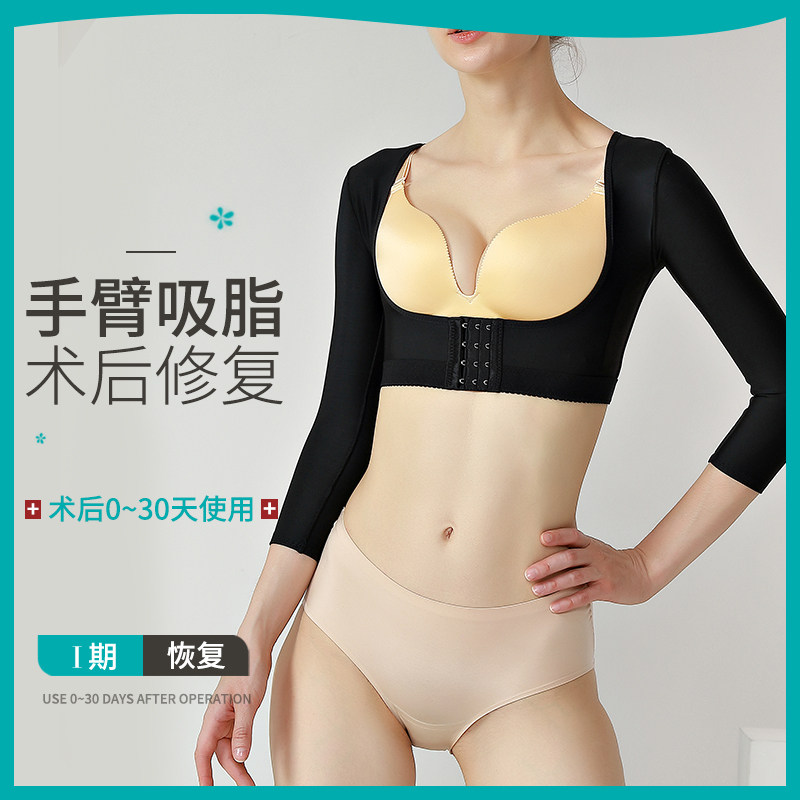 手臂吸脂塑身衣抽脂术后恢复塑形衣收胳膊塑形美体神器塑型束身衣