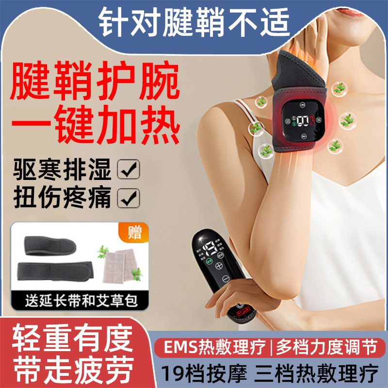 腱鞘护腕手腕炎加热扭伤疼痛女固定关节护套肌腱手指大拇指护具wj