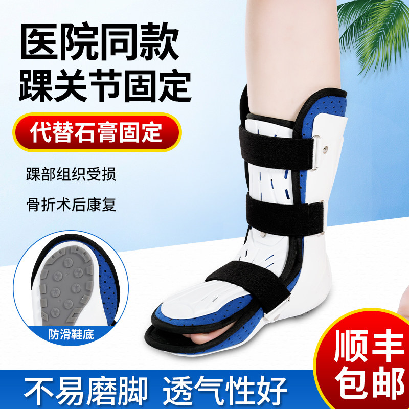 医用踝关节骨折固定支具脚踝扭伤韧带损伤下肢足支架跖骨康复护具