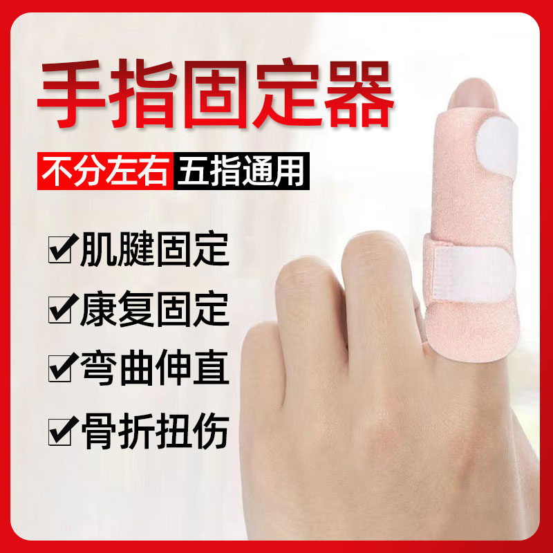 腱鞘手指弯曲固定器中指指骨固定夹板指套关节变形伸直保护套女cl