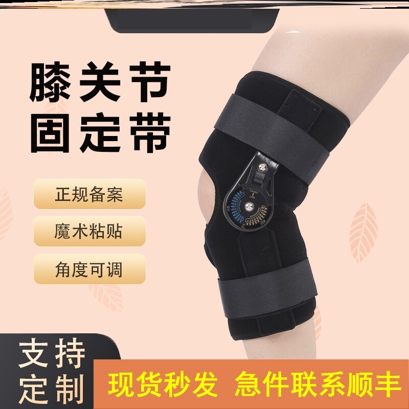 医用膝关节固定带髌骨膝盖护具腿部半月板积液保护扭伤骨折固定器