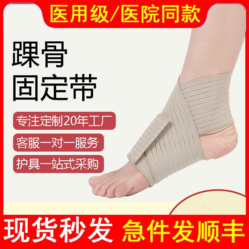 医用踝骨骨折固定带脚踝扭伤自粘式脚绑带支具支架走路助行训练器