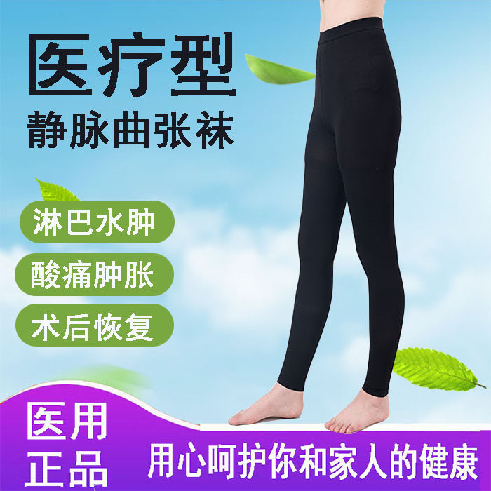 静脉曲张弹力袜医用春秋款三级连裤袜男女血栓筋脉医护术后恢复