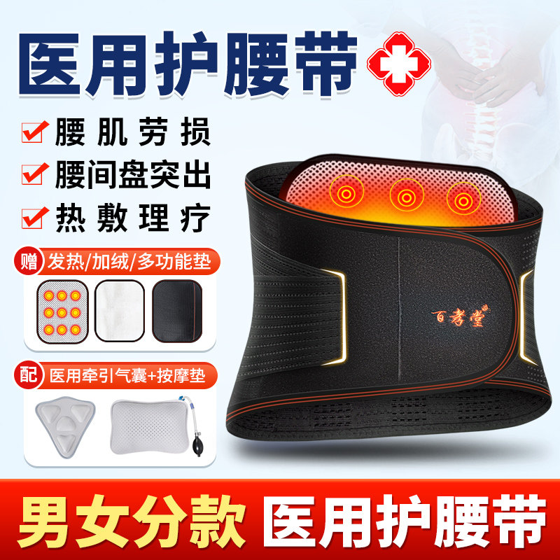 医用护腰带腰间盘劳损突出腰部自发热热敷专用男女士四季腰托神器