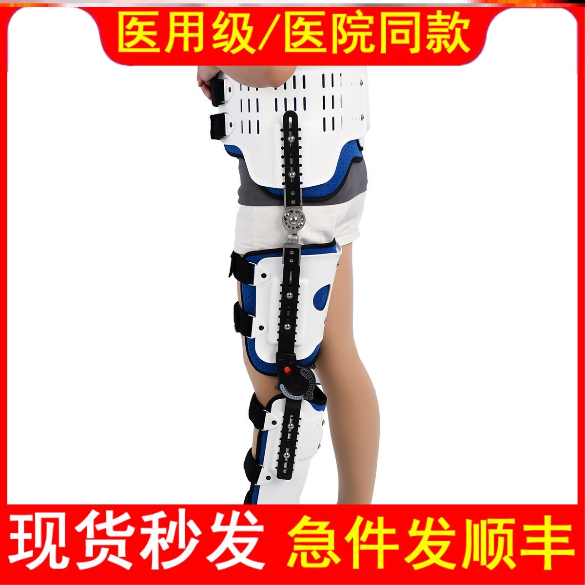 医用可调髋膝踝足固定支具髋关节胯骨股骨骨折大腿膝盖损伤支架器
