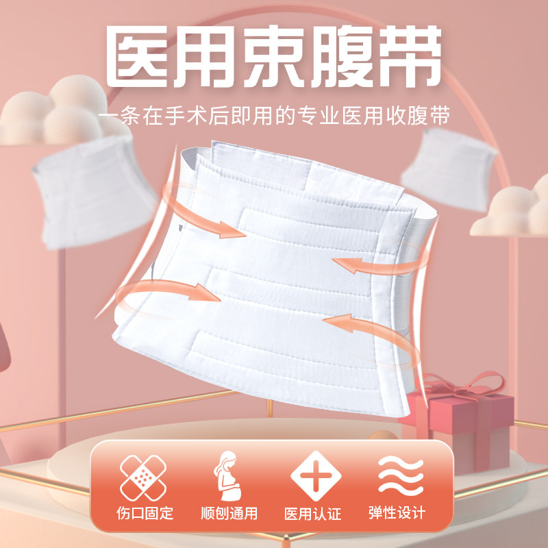 产后医用收束腹带孕妇顺产剖腹产术后固定透气捆绑带月子束缚带