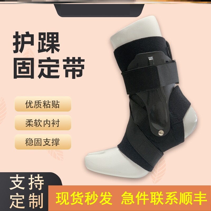 医用护踝固定带踝关节护具脚踝运动保护套打篮球脚腕踝骨带绑带架